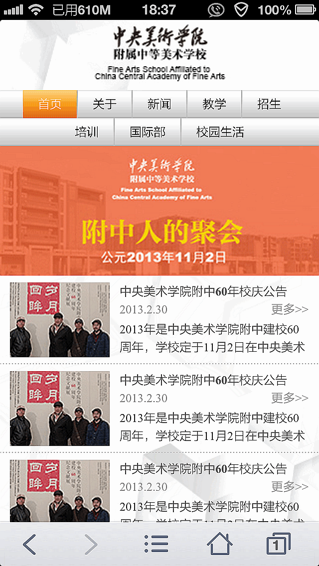 中央美院附中手機網站