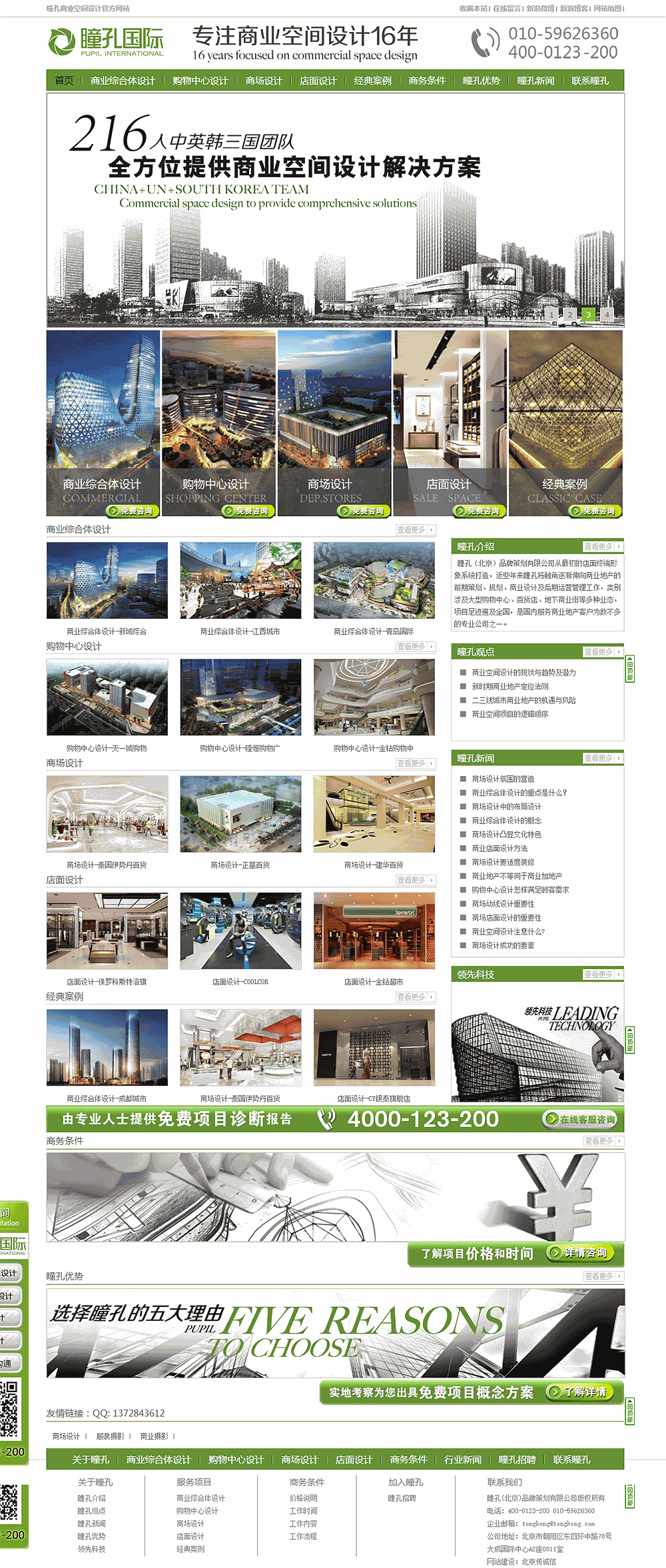 瞳孔商業空間設計官方網站