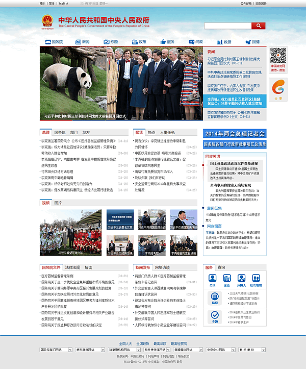 政府機關門戶網站建設的服務體系設計。