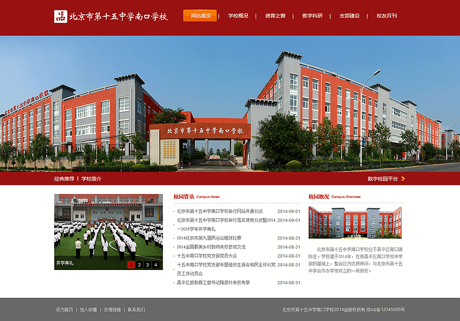 北京第15中學(xué)南口中學(xué) 北京第15中學(xué)南口中學(xué)