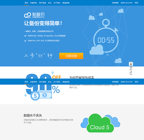 專注于企業(yè)數(shù)據(jù)云端備份的多備份。 專注于企業(yè)數(shù)據(jù)云端備份的多備份。