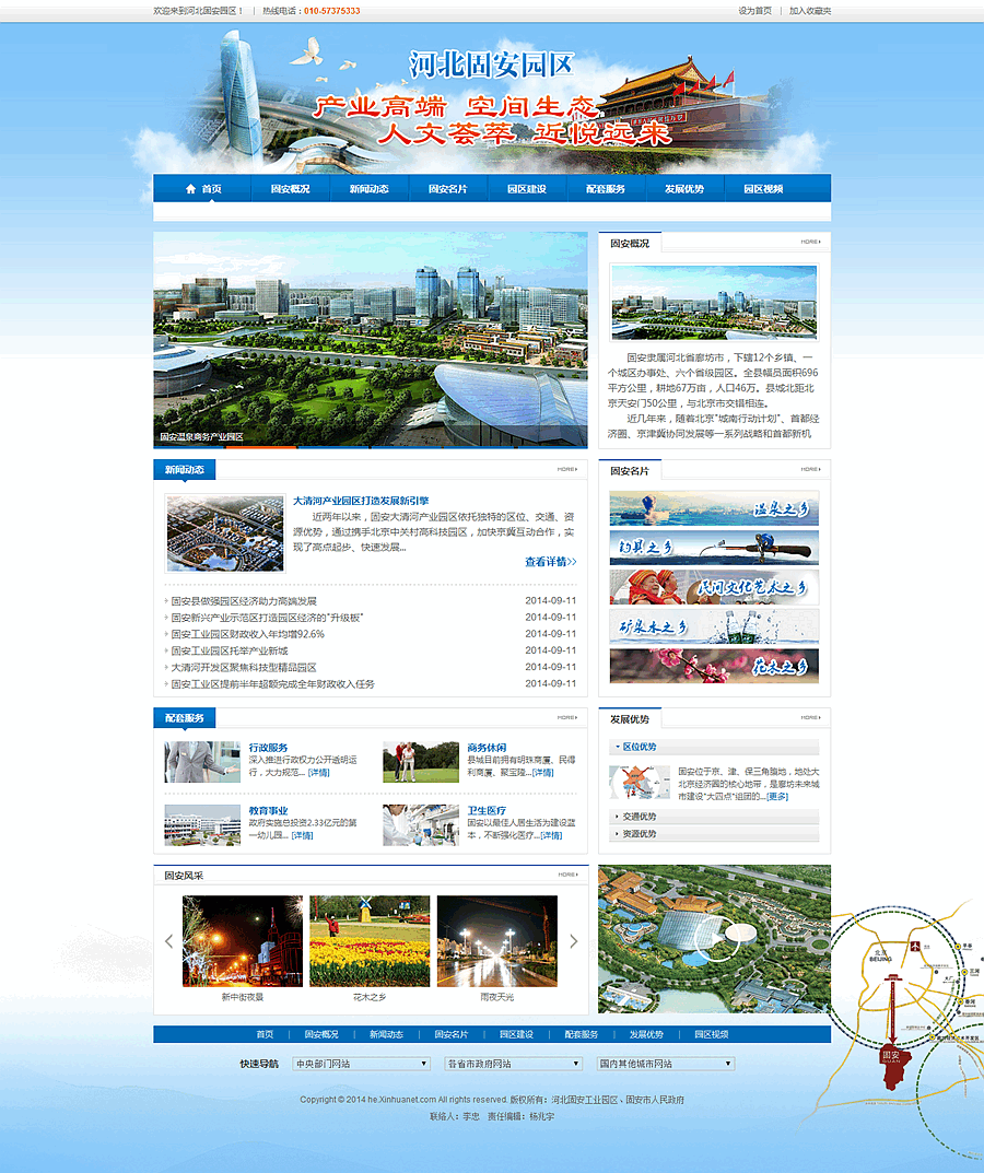 河北固安工業園區 河北固安工業園區