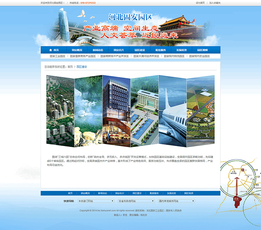 河北固安工業園區 河北固安工業園區網站建設案例shuizhela.com 河北固安工業園區 河北固安工業園區網站建設案例shuizhela.com