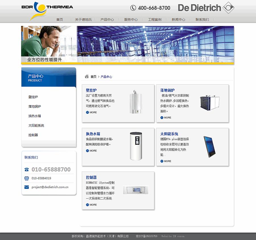 法國德地氏網站建設案例 shuizhela.com