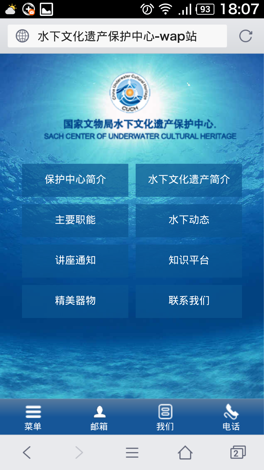 國家文物局水下文化保護中心 國家文物局水下文化保護中心