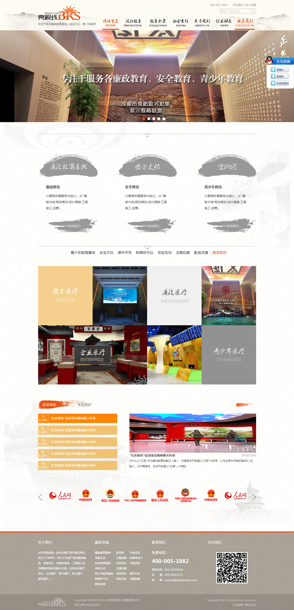 北京亮視線文化傳播有限公司 北京亮視線文化傳播有限公司