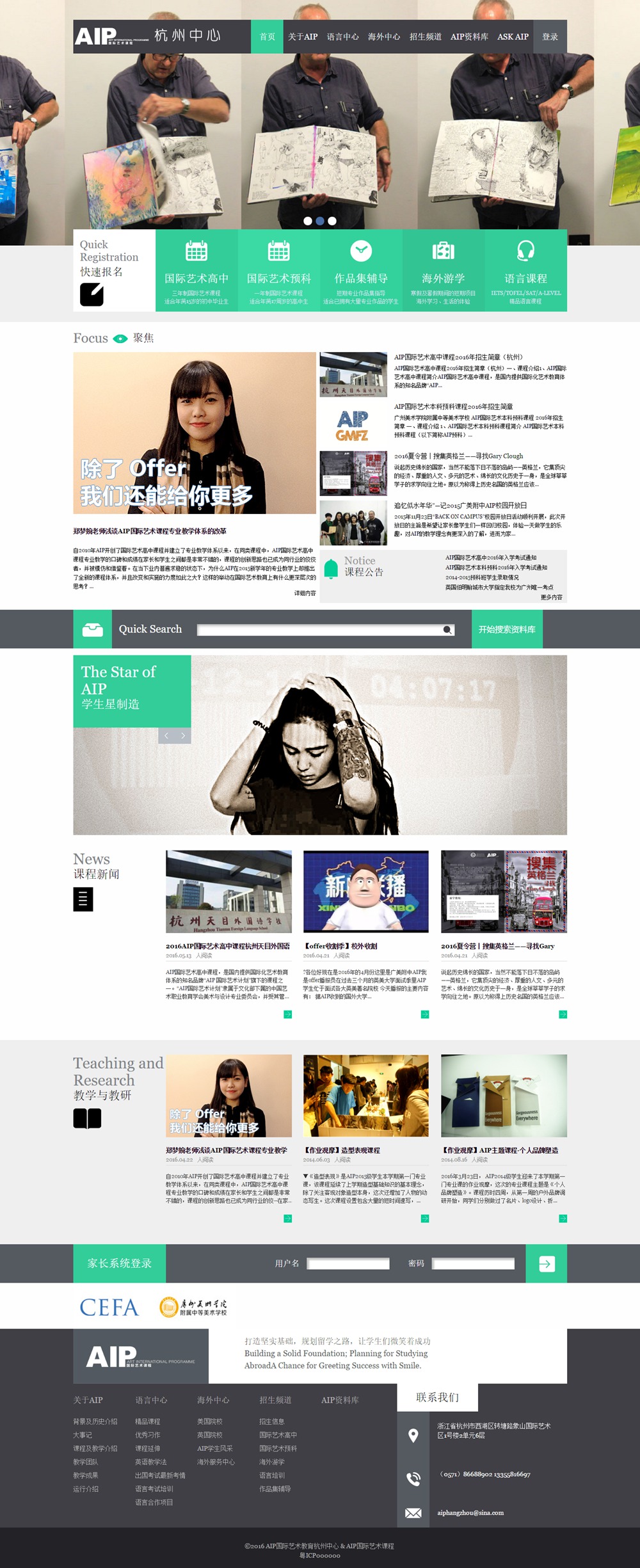 中國美術學院附中-AIP杭州