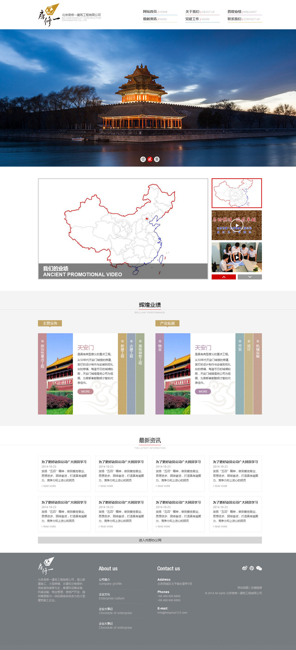 北京房修一建筑工程有限公司 北京房修一建筑工程有限公司