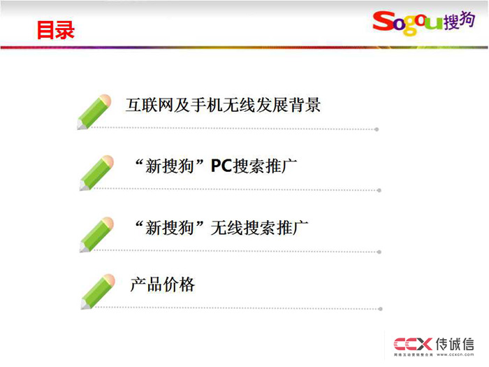 搜狗營銷方案pc+無線 (2).jpg