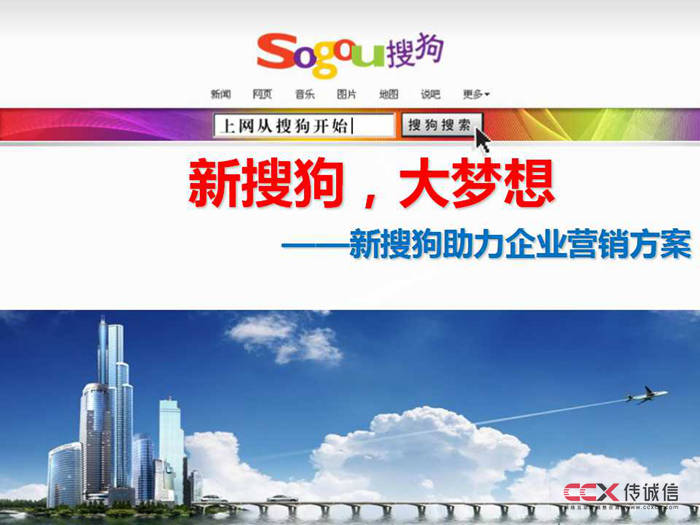 搜狗營銷方案pc+無線 (1).jpg