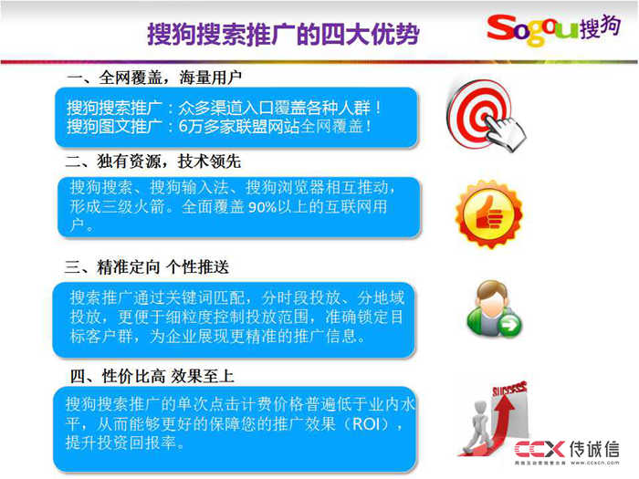 搜狗營銷方案pc+無線 (15).jpg