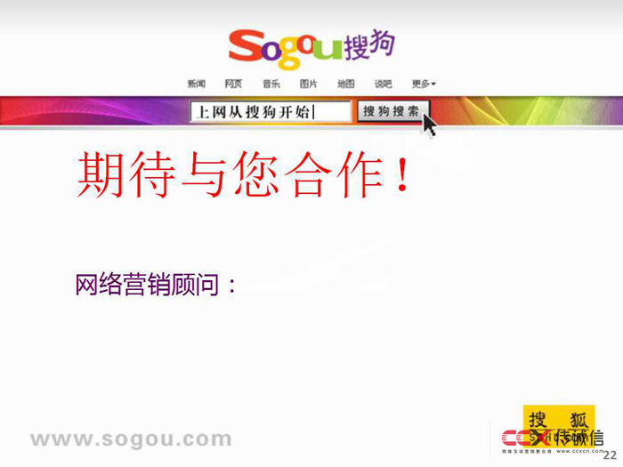 搜狗營銷方案pc+無線 (22).jpg