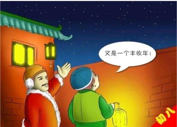 正月初八是谷曰 正月初八是谷曰