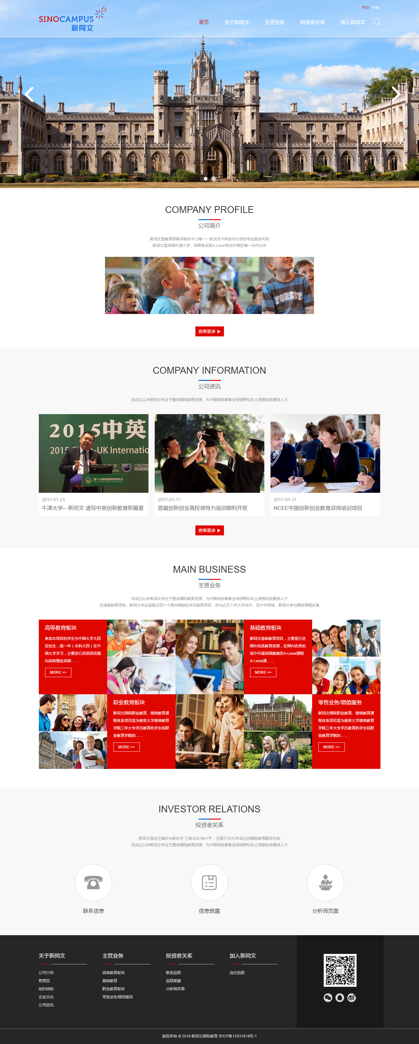 新同文國際教育(響應式) 新同文國際教育(響應式)