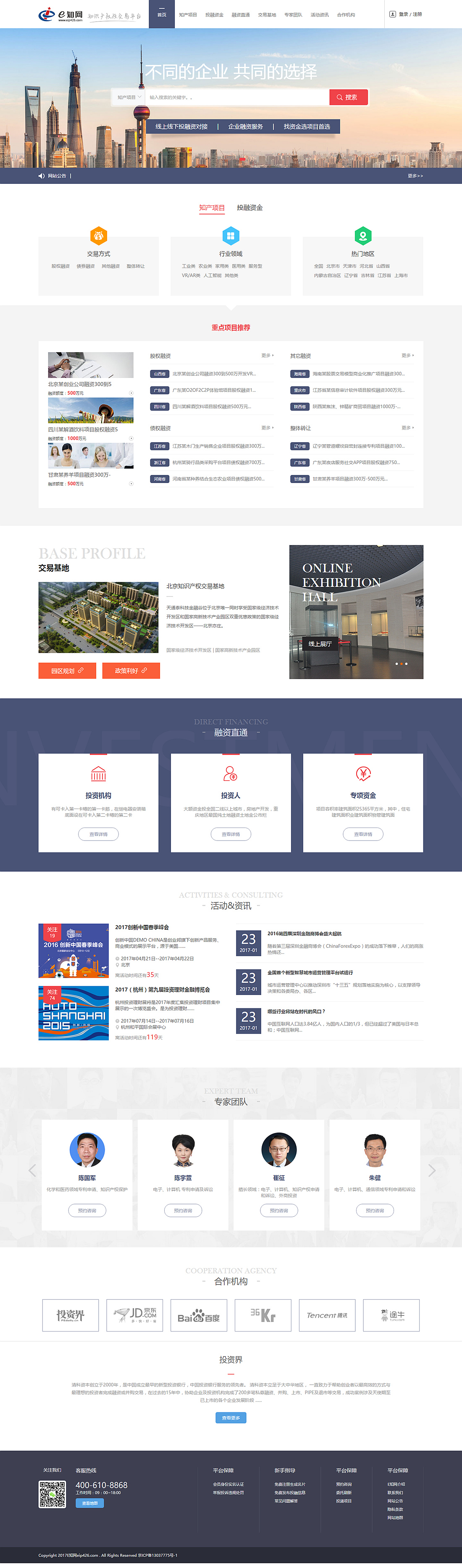 知識產權投資交易平臺 知識產權投資交易平臺