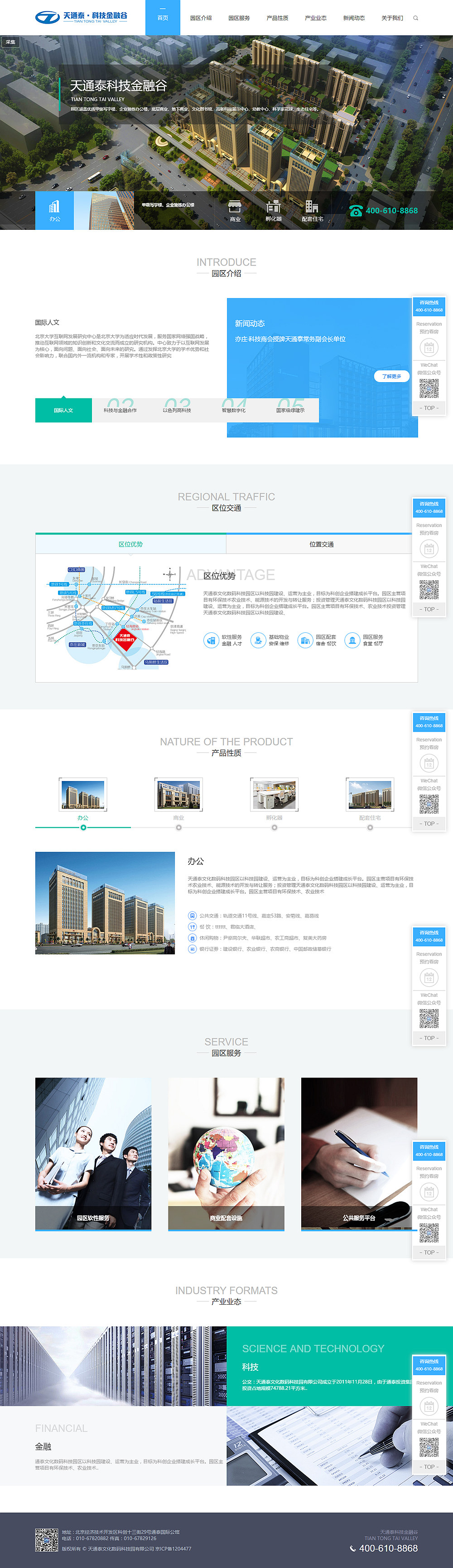 天通泰文化數碼科技園 天通泰文化數碼科技園