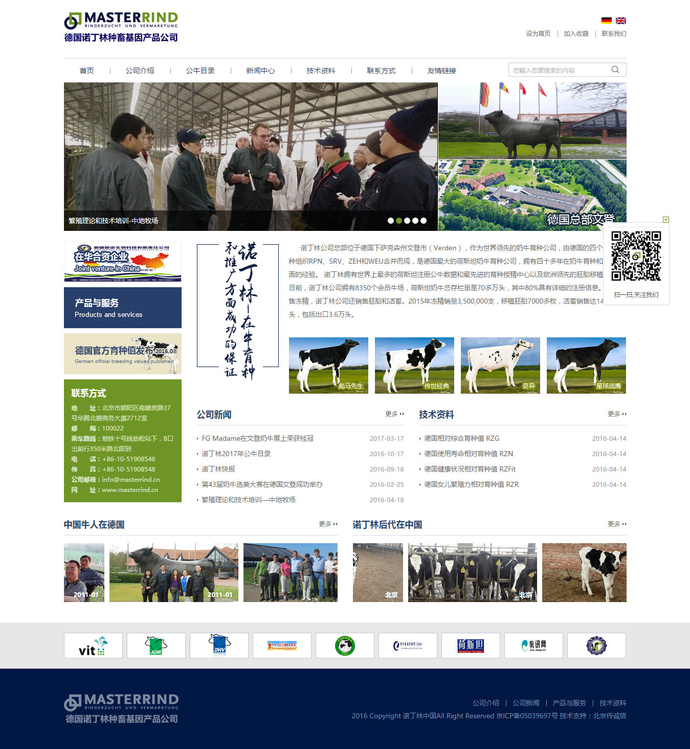 世界領先的奶牛育種公司- 諾丁林 世界領先的奶牛育種公司- 諾丁林