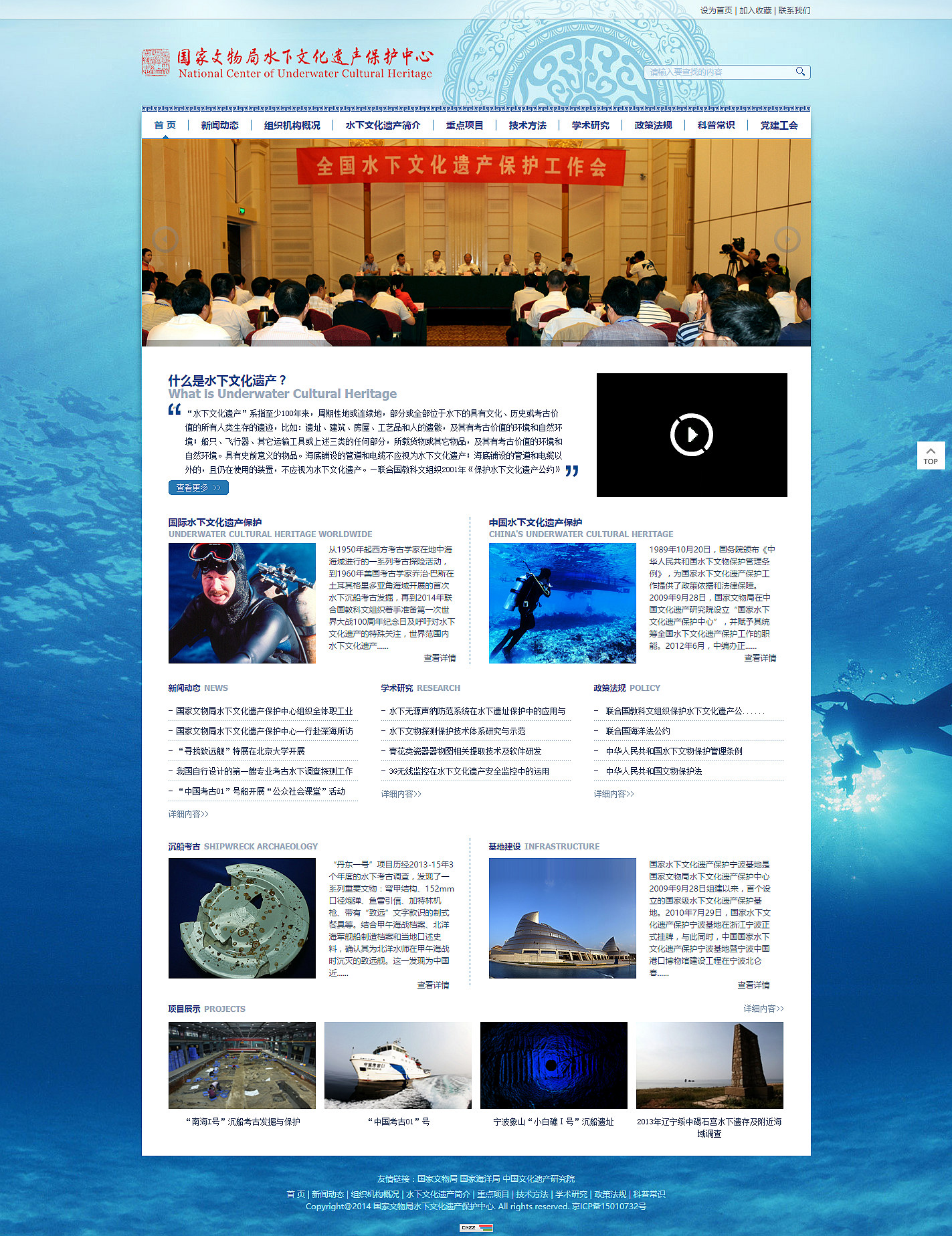 國家文物局水下文化保護中心 國家文物局水下文化保護中心