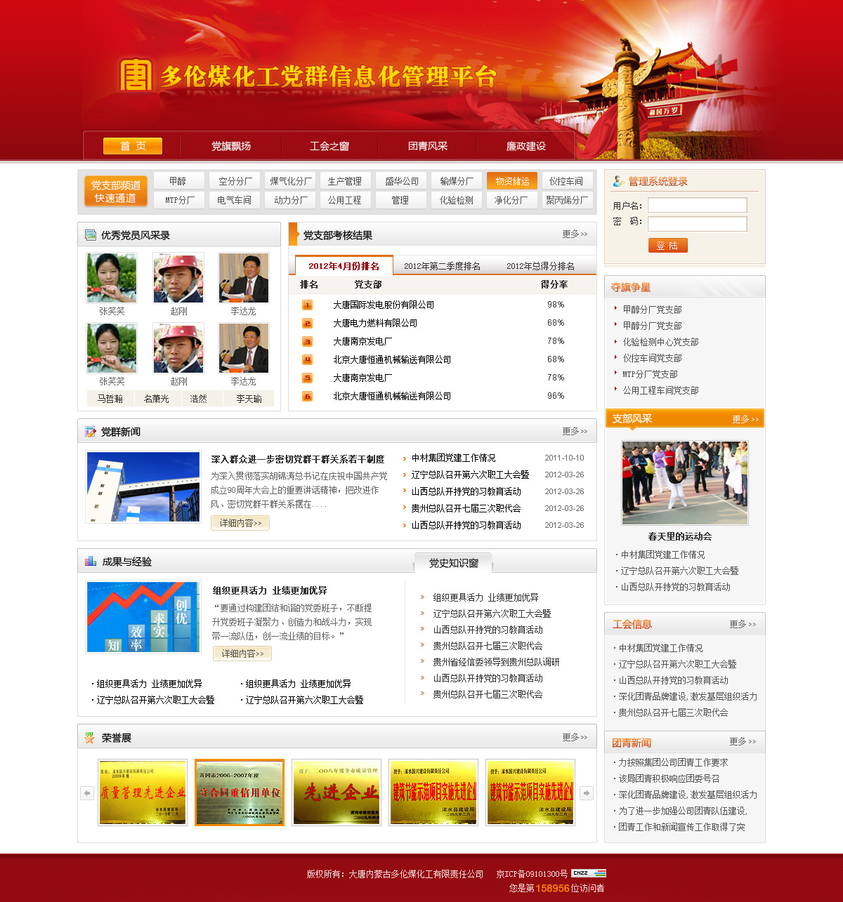 大唐多倫煤化工黨群信息化管理平臺 大唐多倫煤化工黨群信息化管理平臺