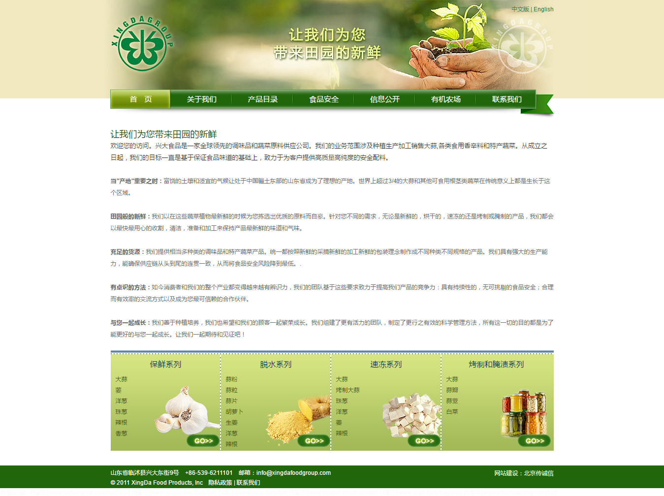 山東興大食品集團 山東興大食品集團