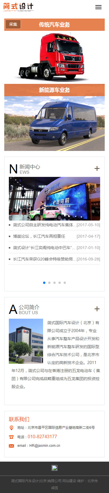 簡(jiǎn)式國(guó)際汽車設(shè)計(jì)（北京）有限公司