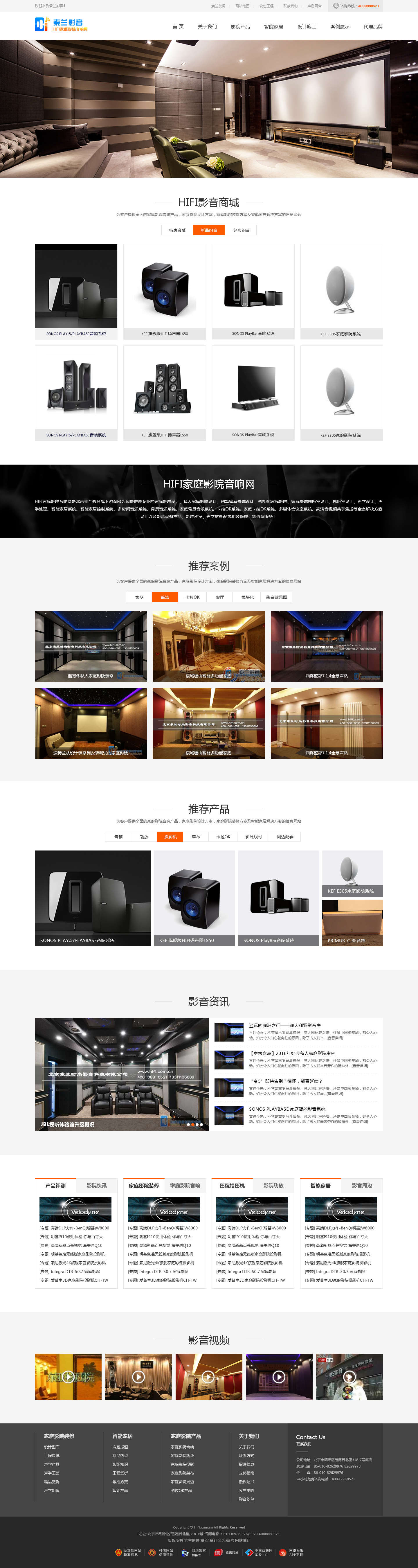 索蘭影音HIFI商城 索蘭影音HIFI商城