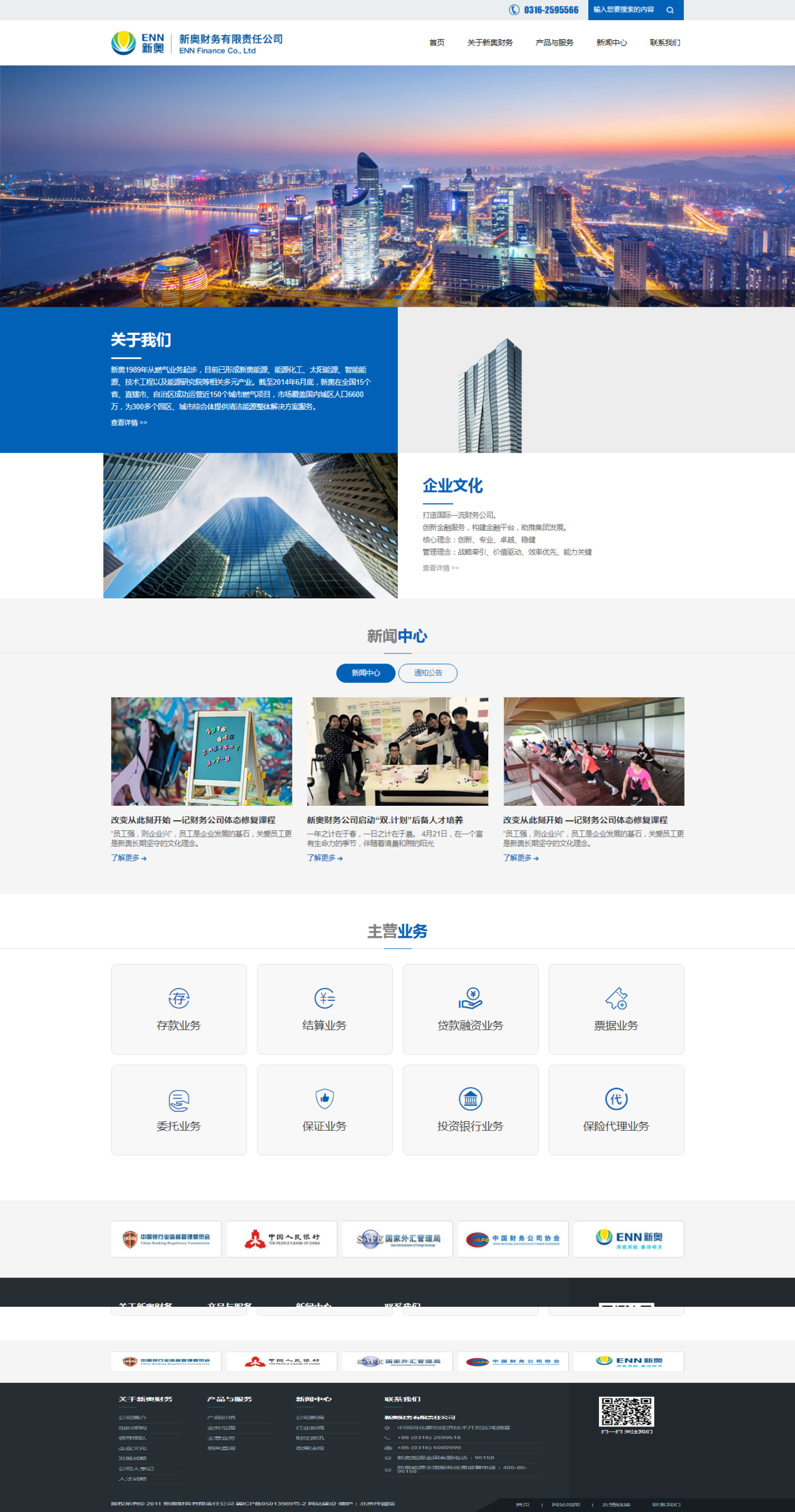 新奧財務有限公司(HTML5響應式) 新奧財務有限公司(HTML5響應式)