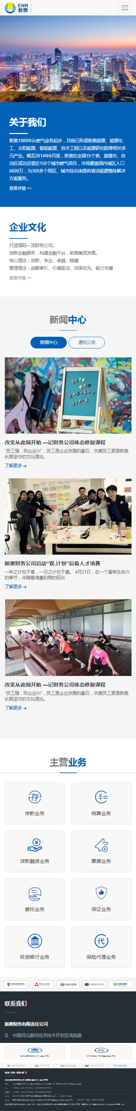 新奧財務有限公司(HTML5響應式) 新奧財務有限公司(HTML5響應式)