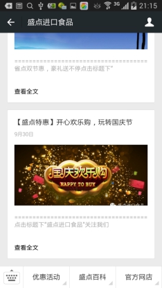 盛點進口食品(訂閱號 盛點進口食品(訂閱號