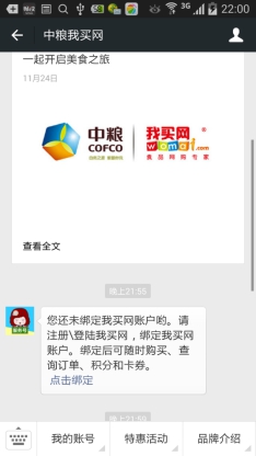 中糧我買網 中糧我買網