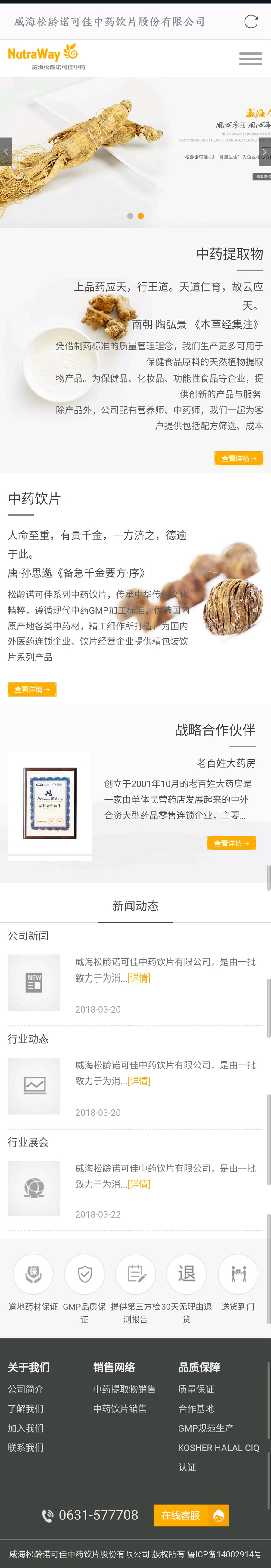 威海諾可佳藥業(yè)(響應(yīng)式) 威海諾可佳藥業(yè)(響應(yīng)式)