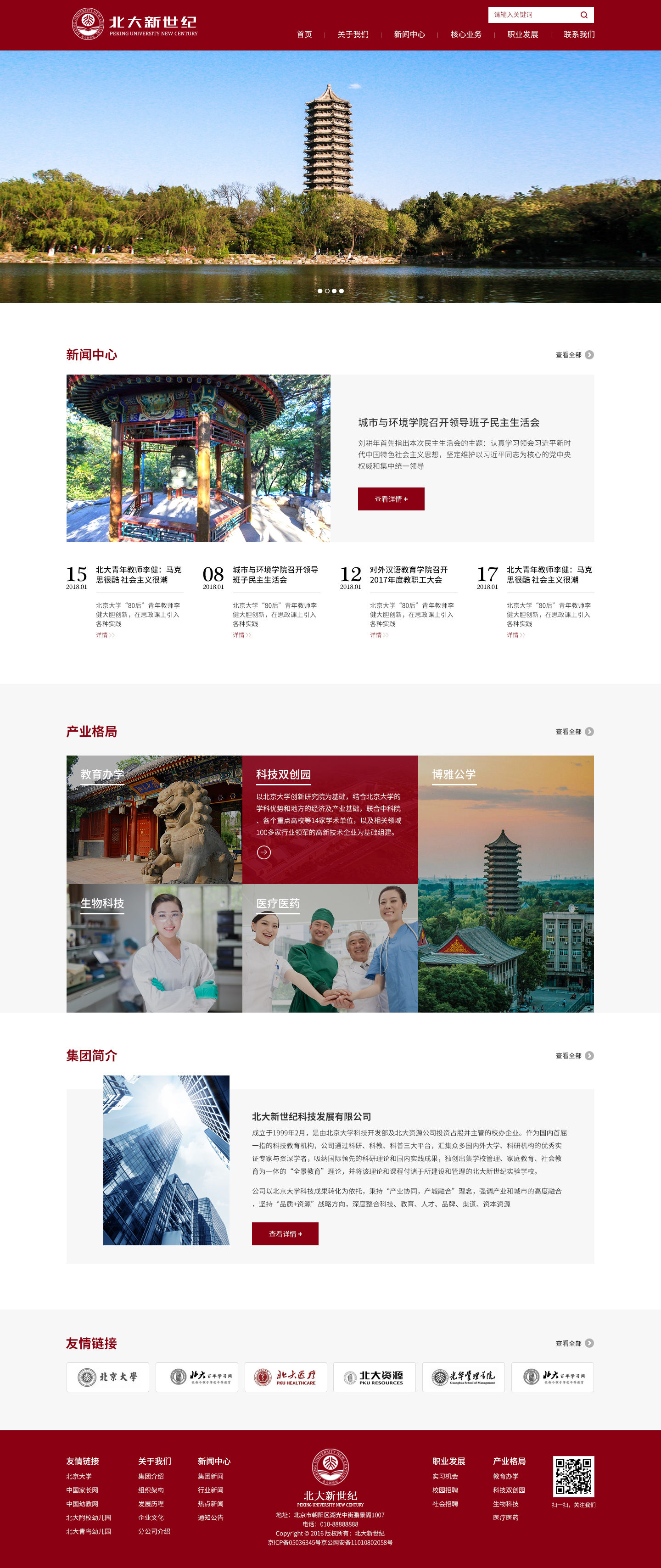 北京北大新世紀(jì)(響應(yīng)式) 北京北大新世紀(jì)(響應(yīng)式)