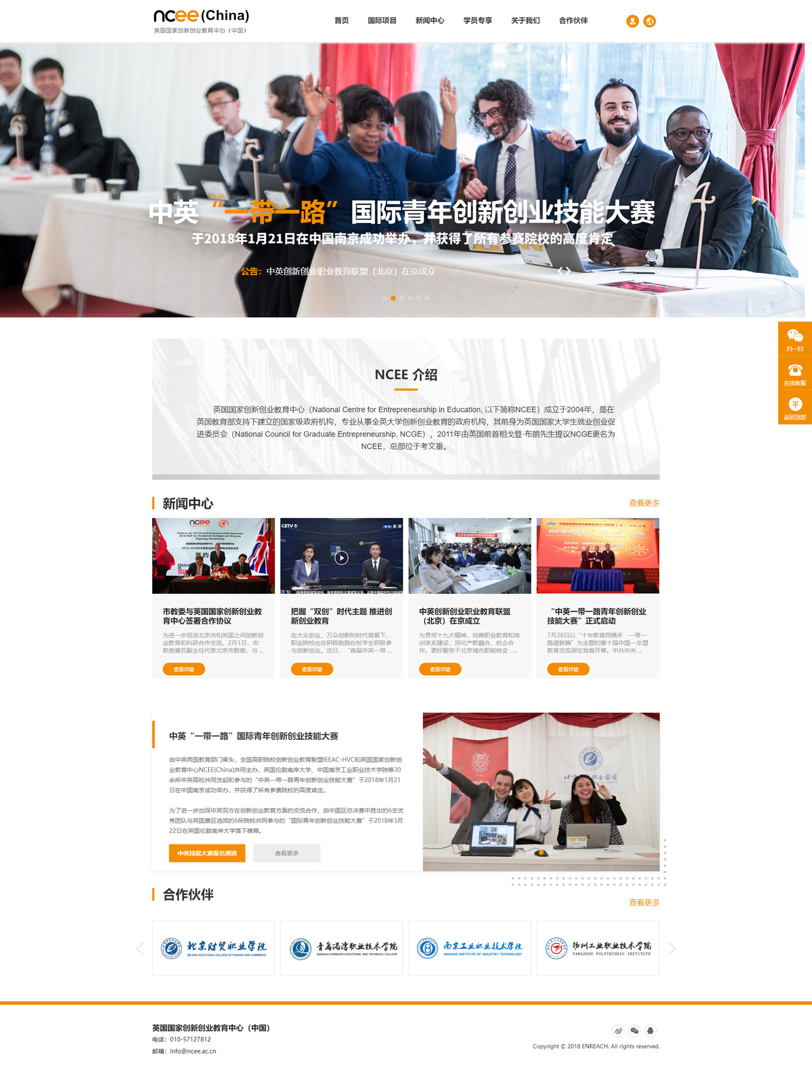 英國國家創新創業教育中心(中國) 英國國家創新創業教育中心(中國)
