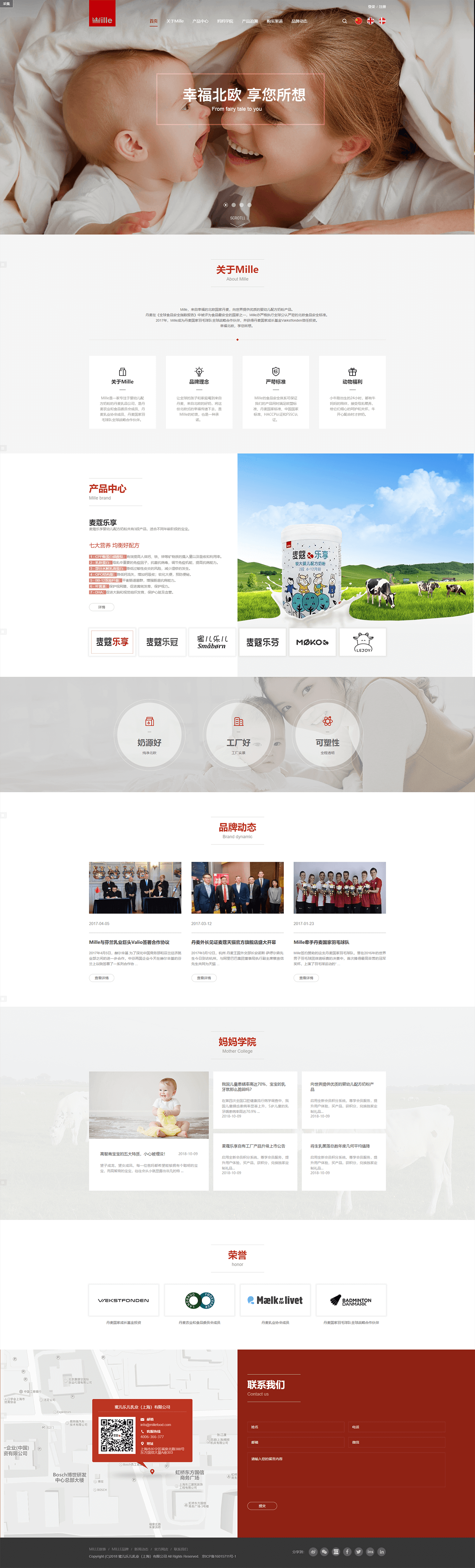 蜜兒樂兒乳業 蜜兒樂兒乳業