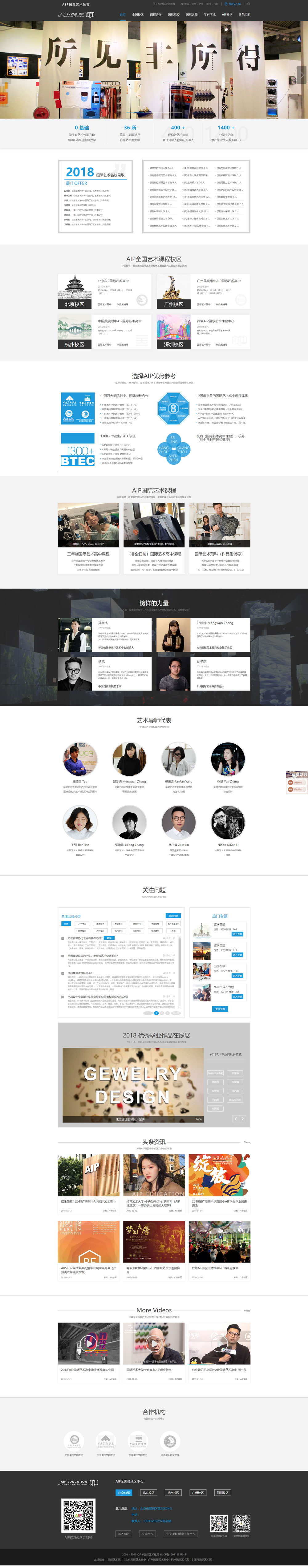 AIP國際藝術教育 AIP國際藝術教育