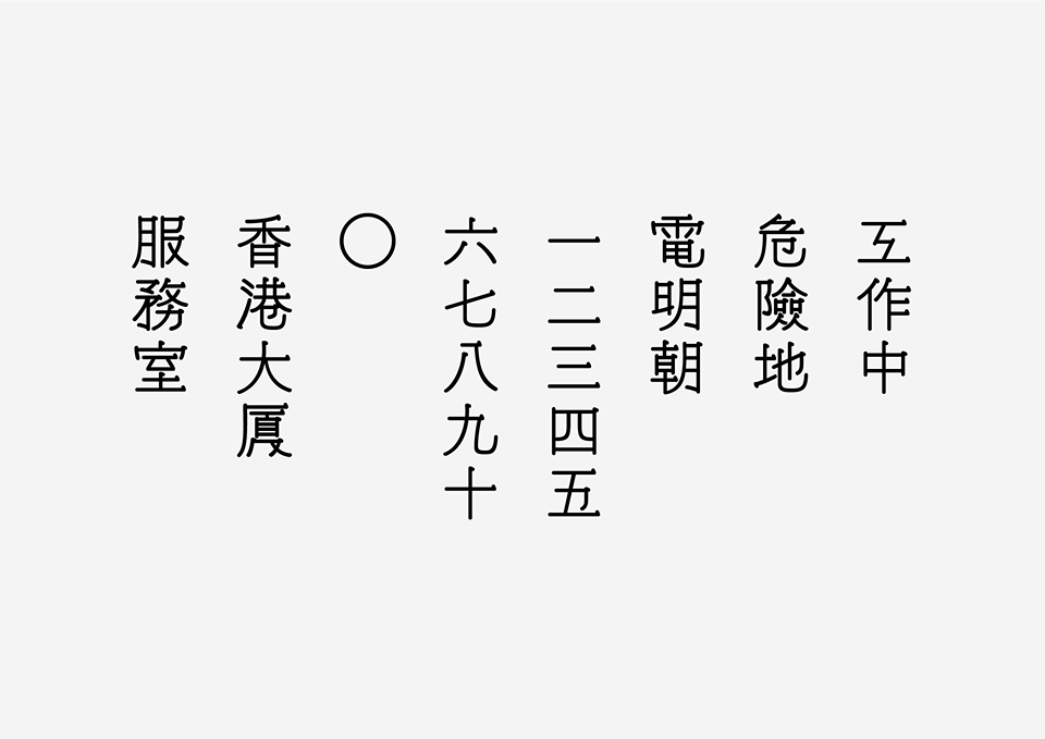 機械明朝.png 機械明朝.png