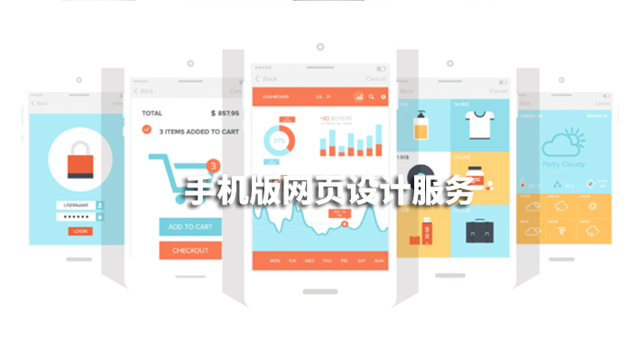手機版網頁設計服務 手機版網頁設計服務