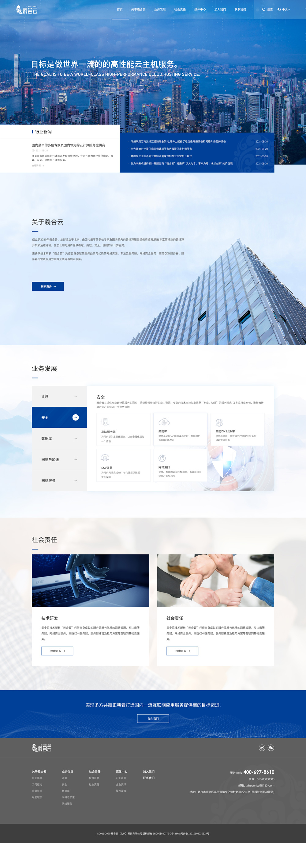 羲合云-國內領先的云計算服務提供商 羲合云-國內領先的云計算服務提供商