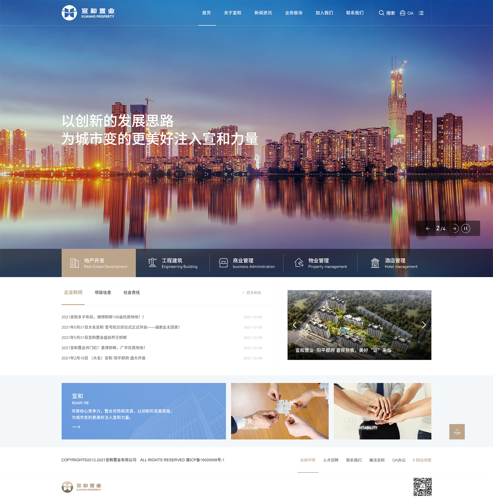 邯鄲宣和置業 邯鄲宣和置業