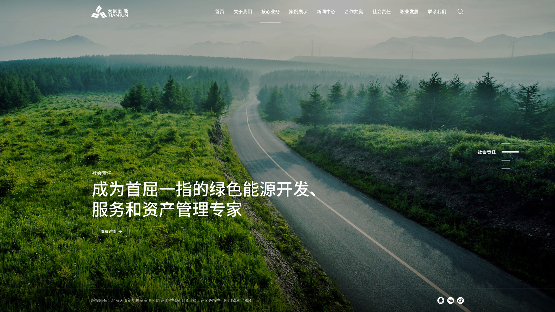 天潤新能投資 天潤新能投資