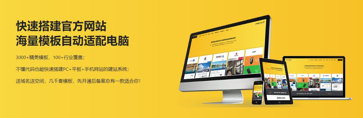 自助建站免費建站平臺