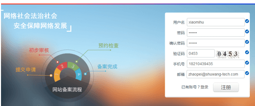 全國公安機(jī)關(guān)互聯(lián)網(wǎng)站安全服務(wù)平臺(tái) 備案操作指南.png