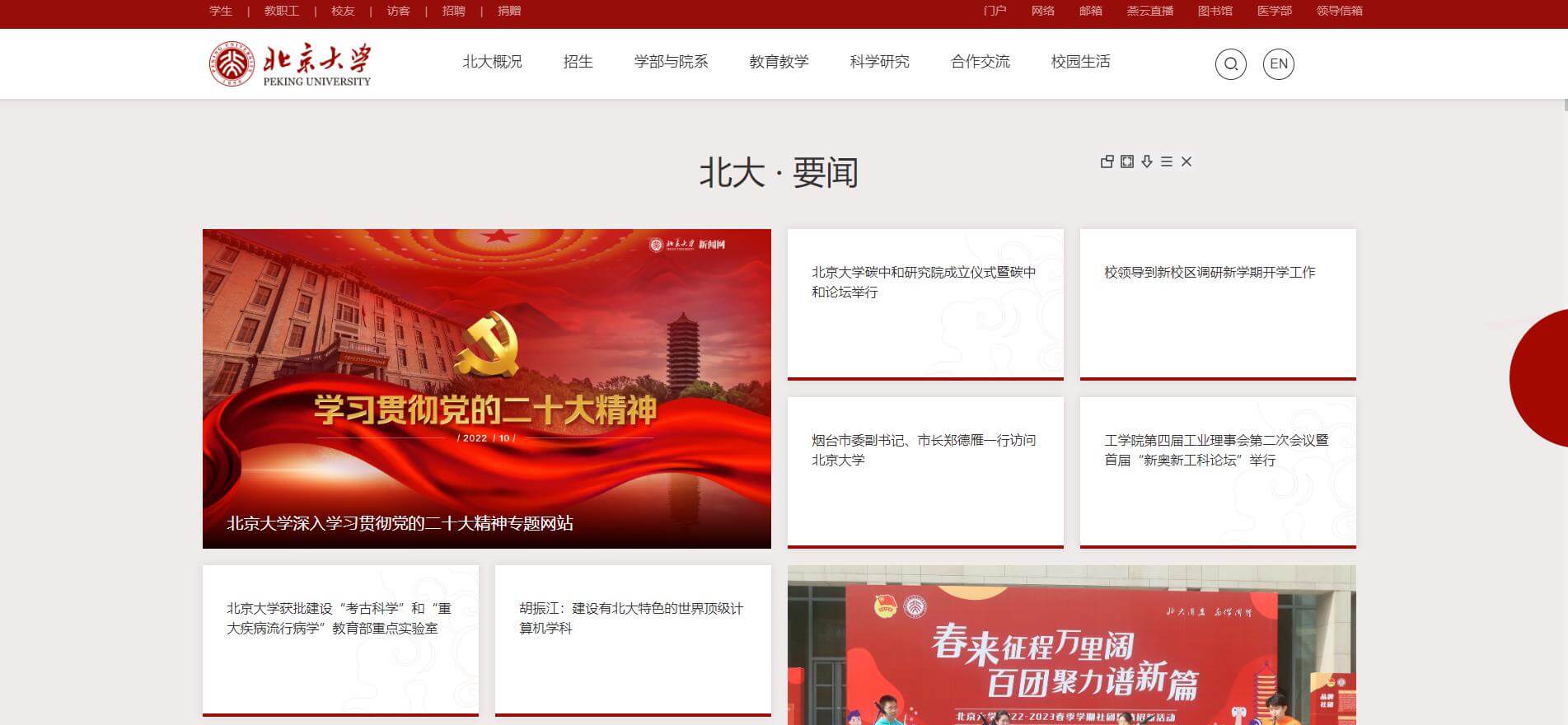 打造優(yōu)秀學(xué)校官網(wǎng) 打造優(yōu)秀學(xué)校官網(wǎng)