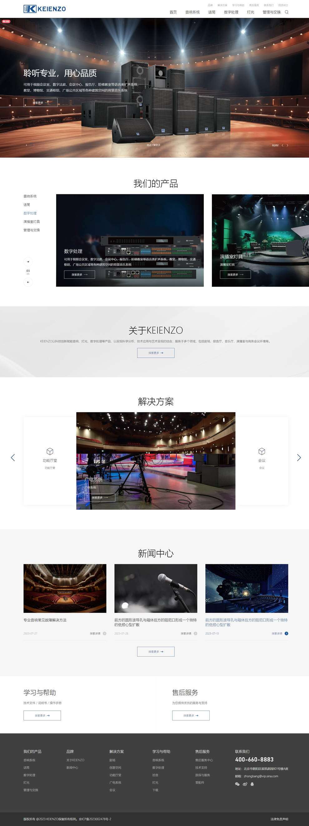  KEIENZO 知名音響品牌