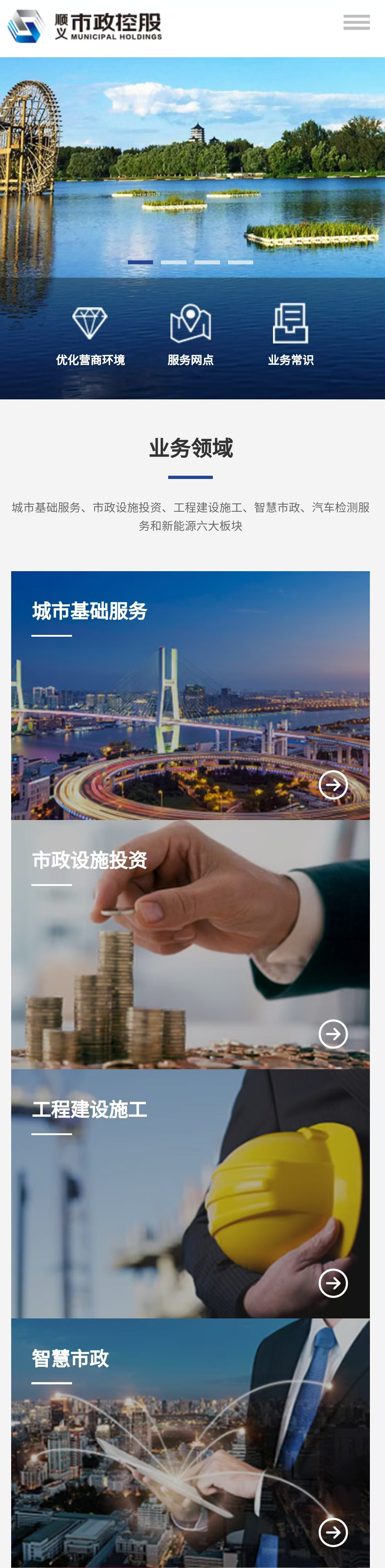 順義市政控股集團 順義市政控股集團