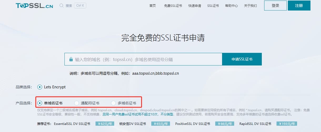 3選擇需要申請的證書類型.png 3選擇需要申請的證書類型.png