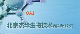 北京杰華生物技術有限責任公司 網站建設 程序開發