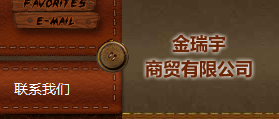 北京金瑞宇商貿有限公司 網站建設 網站設計 