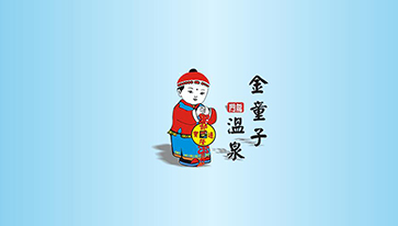 金童子溫泉度假村VR全景